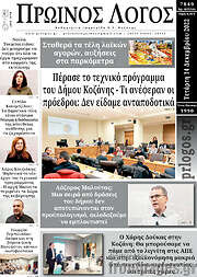 /Πρωινός Λόγος
