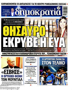 Πρωτοσέλιδο εφημερίδας Δημοκρατία - protoselida