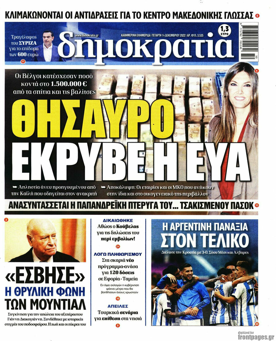 Δημοκρατία