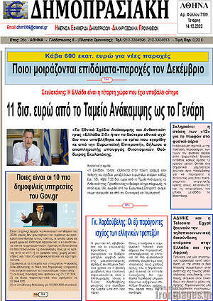 Πρωτοσέλιδο Δημοπρασιακή Αθηνών