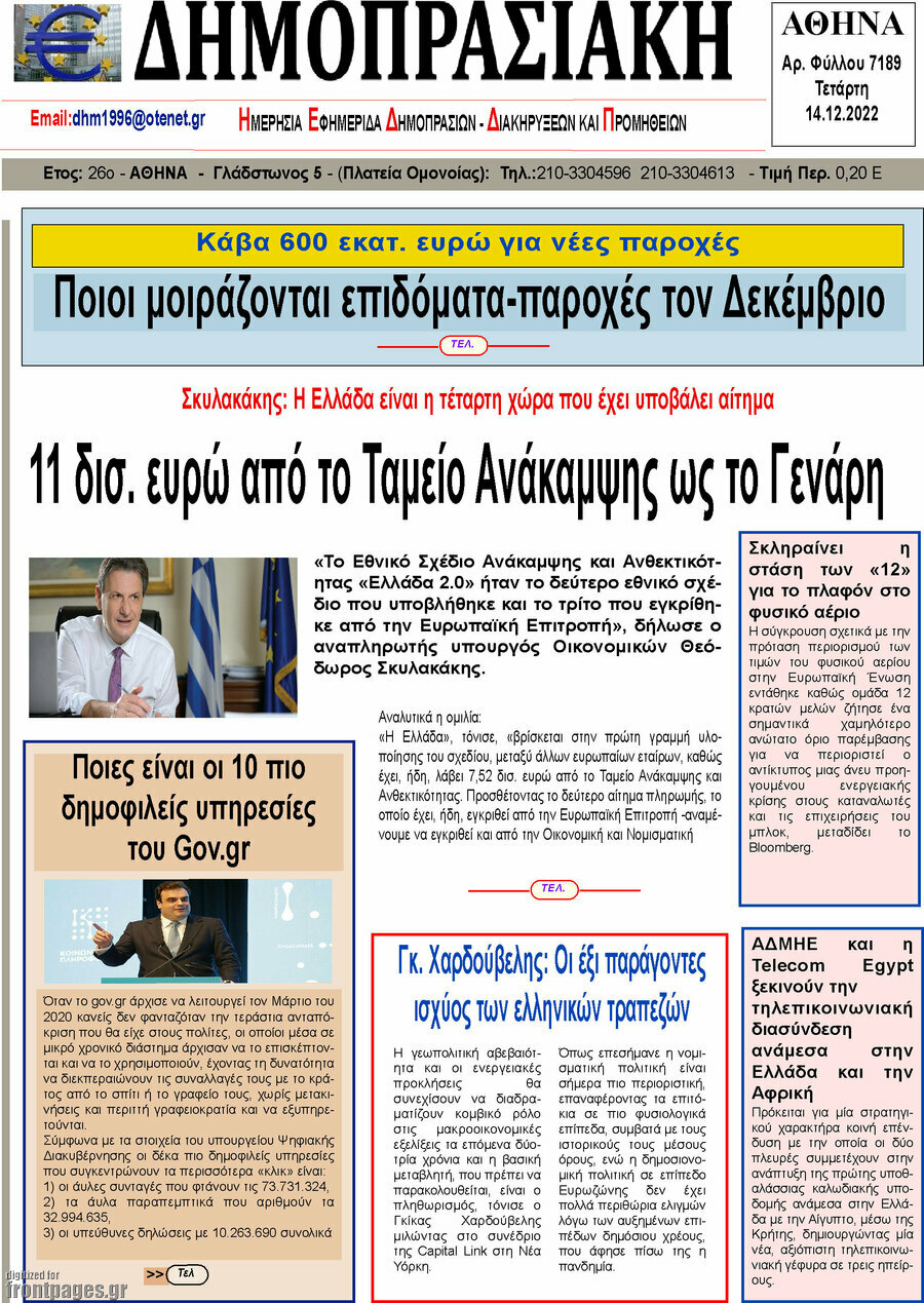 Δημοπρασιακή Αθηνών