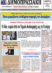 /Δημοπρασιακή Αθηνών