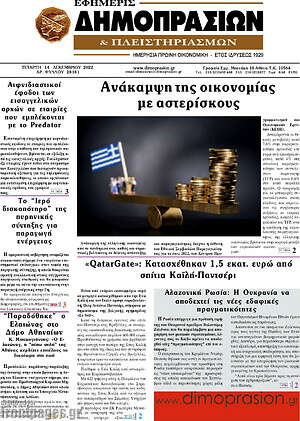 Πρωτοσέλιδο Εφημερίς Δημοπρασιών