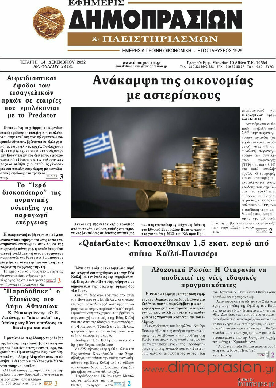 Εφημερίς Δημοπρασιών