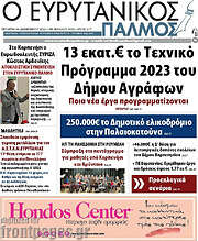 /Ο Ευρυτανικός Παλμός