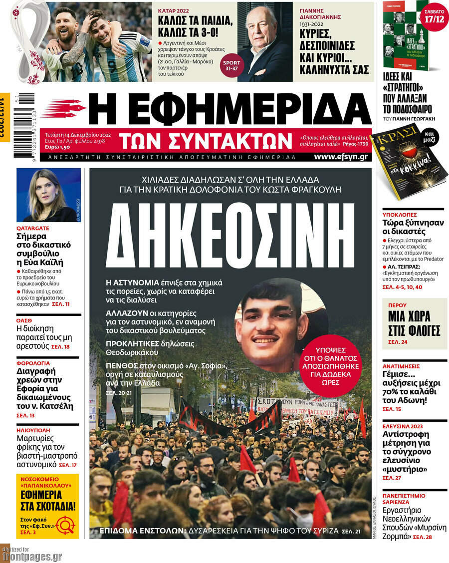 Η εφημερίδα των συντακτών