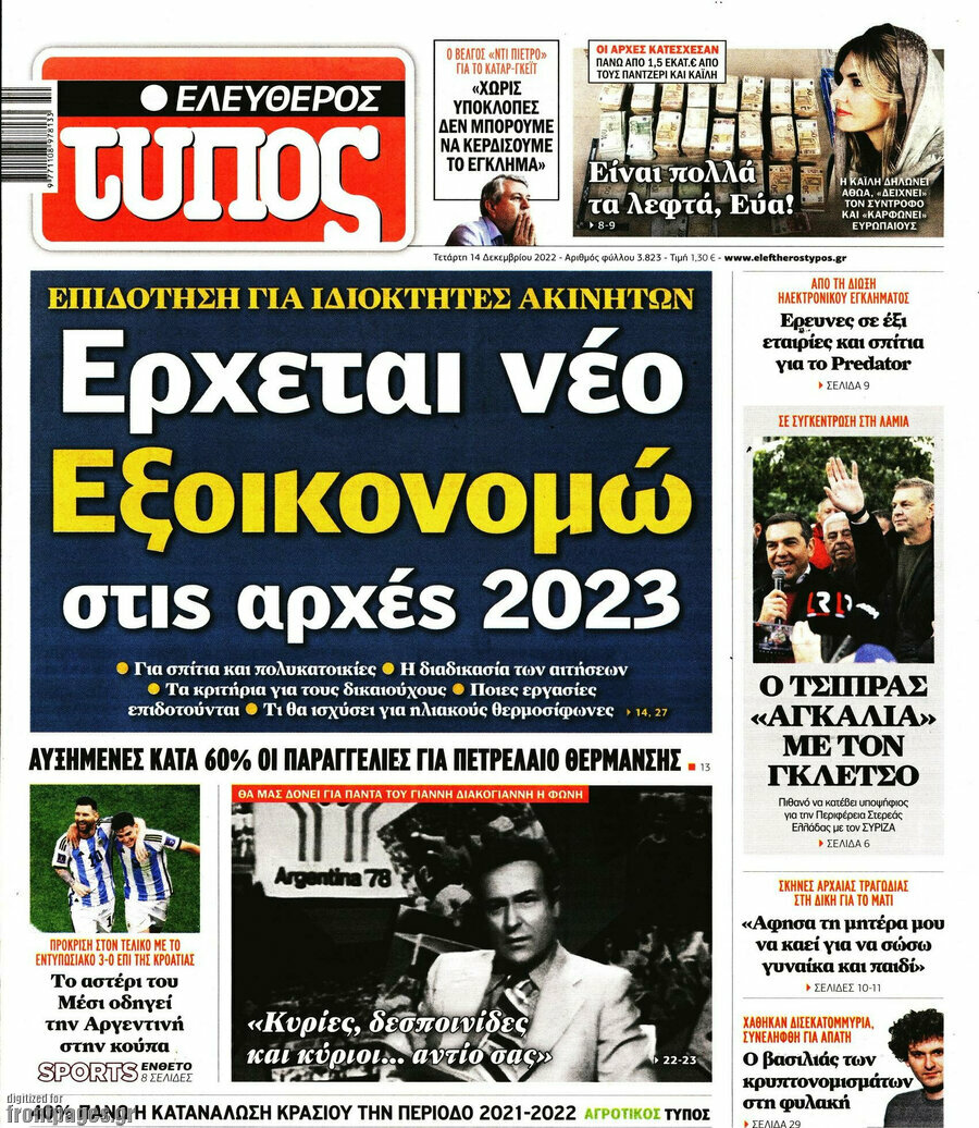Ελεύθερος Τύπος