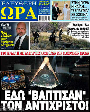 Πρωτοσέλιδο εφημερίδας Ελεύθερη ώρα - protoselida