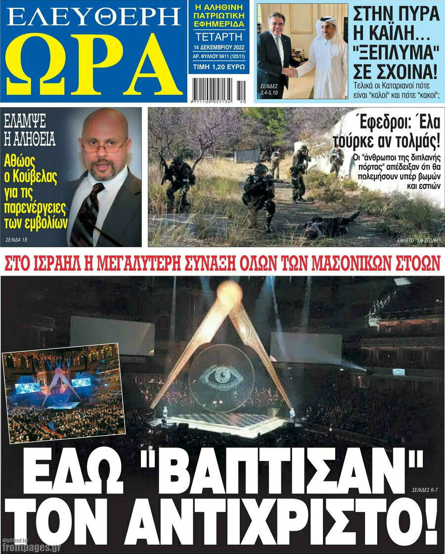 Ελεύθερη ώρα