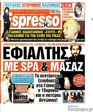Πρωτοσέλιδο εφημερίδας Espresso - protoselida