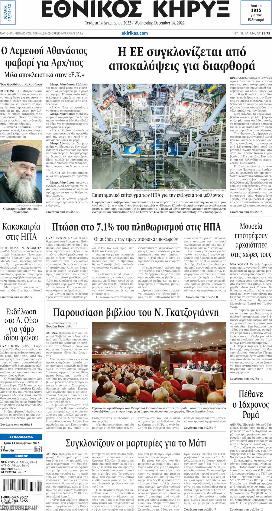 Εθνικός Κήρυξ