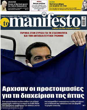 Πρωτοσέλιδο εφημερίδας Manifesto - protoselida