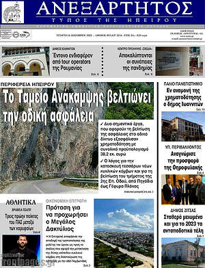 Πρωτοσέλιδο Ανεξάρτητος