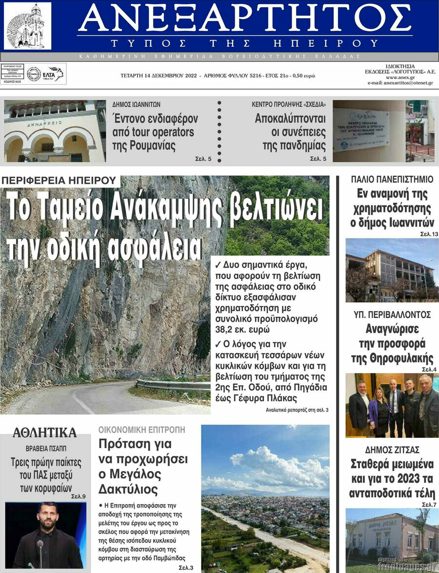 Ανεξάρτητος