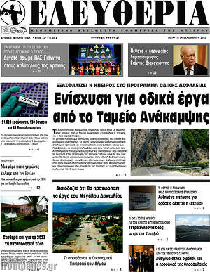 Πρωτοσέλιδο Ελευθερία