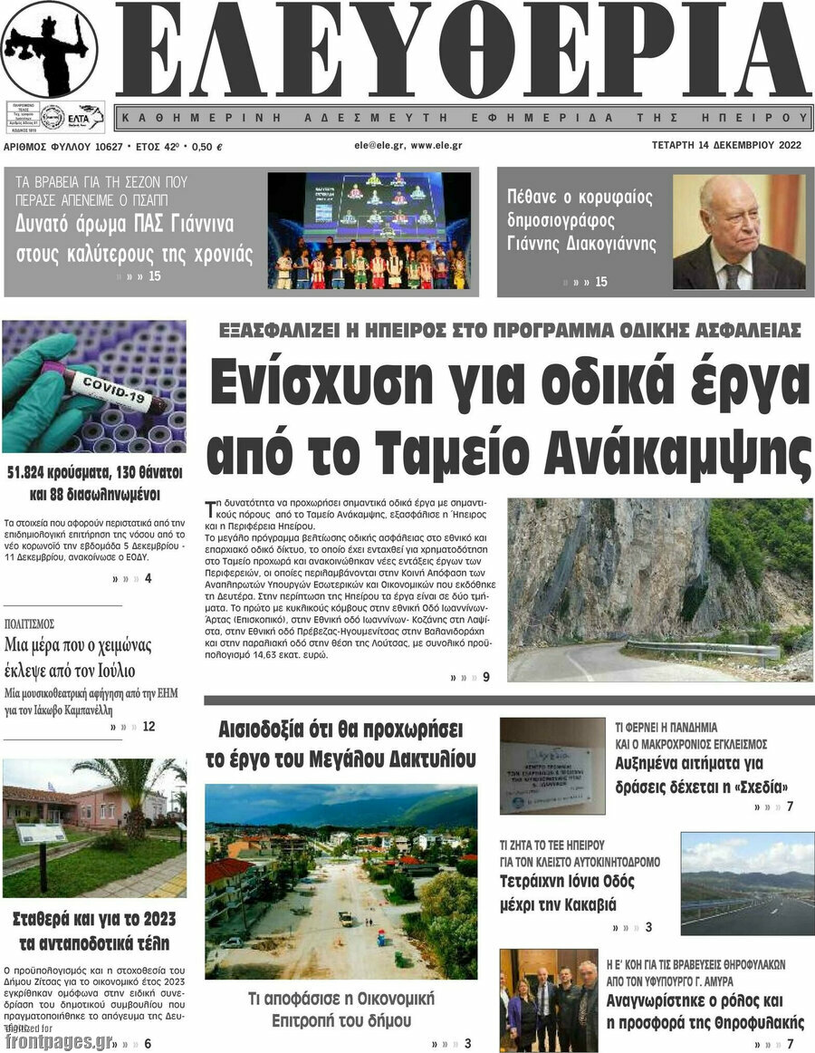 Ελευθερία