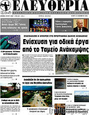 /Ελευθερία