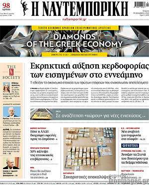 Η Ναυτεμπορική: Εκρηκτική αύξηση κερδοφορίας των εισηγμένων στο εννεάμηνο