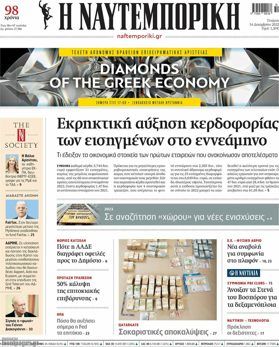 Η Ναυτεμπορική