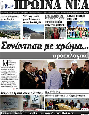 Πρωτοσέλιδο Πρωινά νέα
