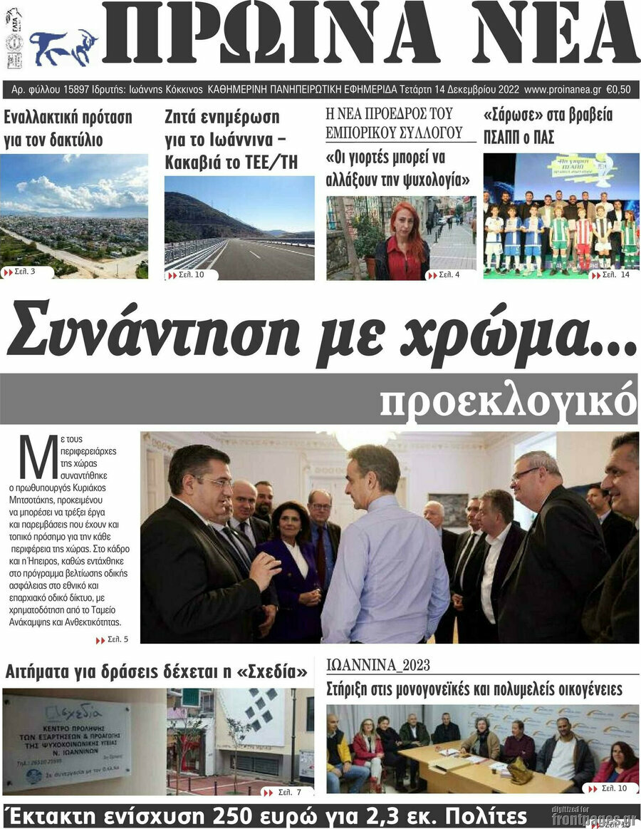 Πρωινά νέα
