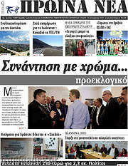 /Πρωινά νέα