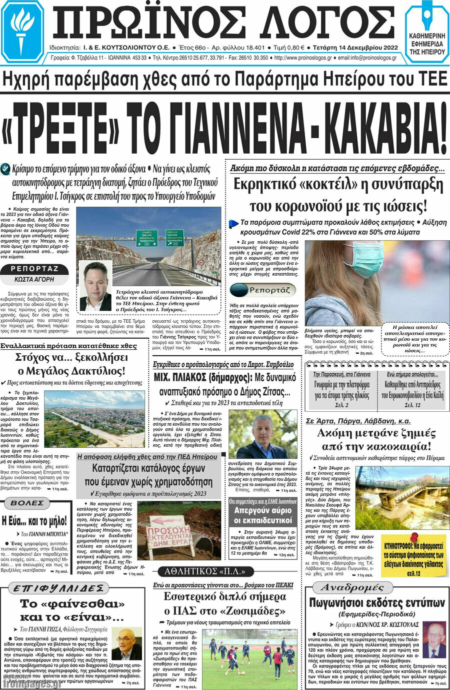 Πρωινός Λόγος