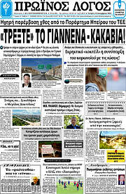 /Πρωινός Λόγος