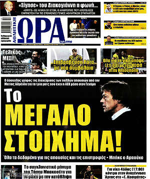 Πρωτοσέλιδο εφημερίδας Η Ώρα των Σπορ - protoselida