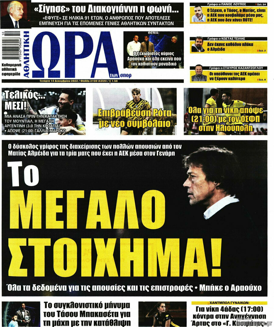 Η Ώρα των Σπορ