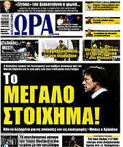 /Η Ώρα των Σπορ