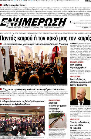 Πρωτοσέλιδο Ενημέρωση