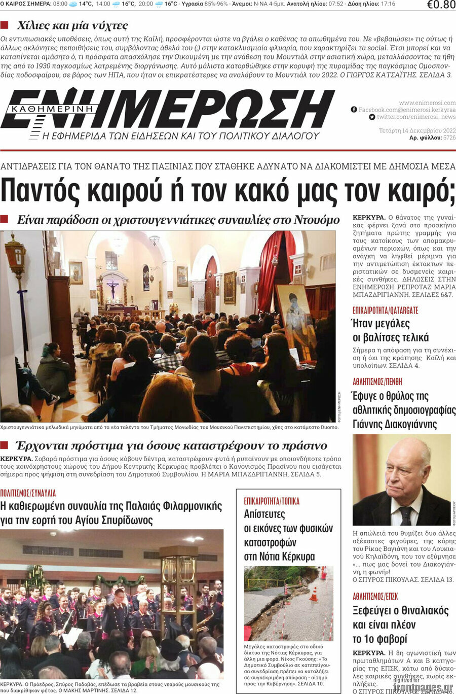 Ενημέρωση