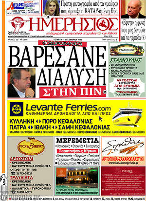 Πρωτοσέλιδο Ημερήσιος