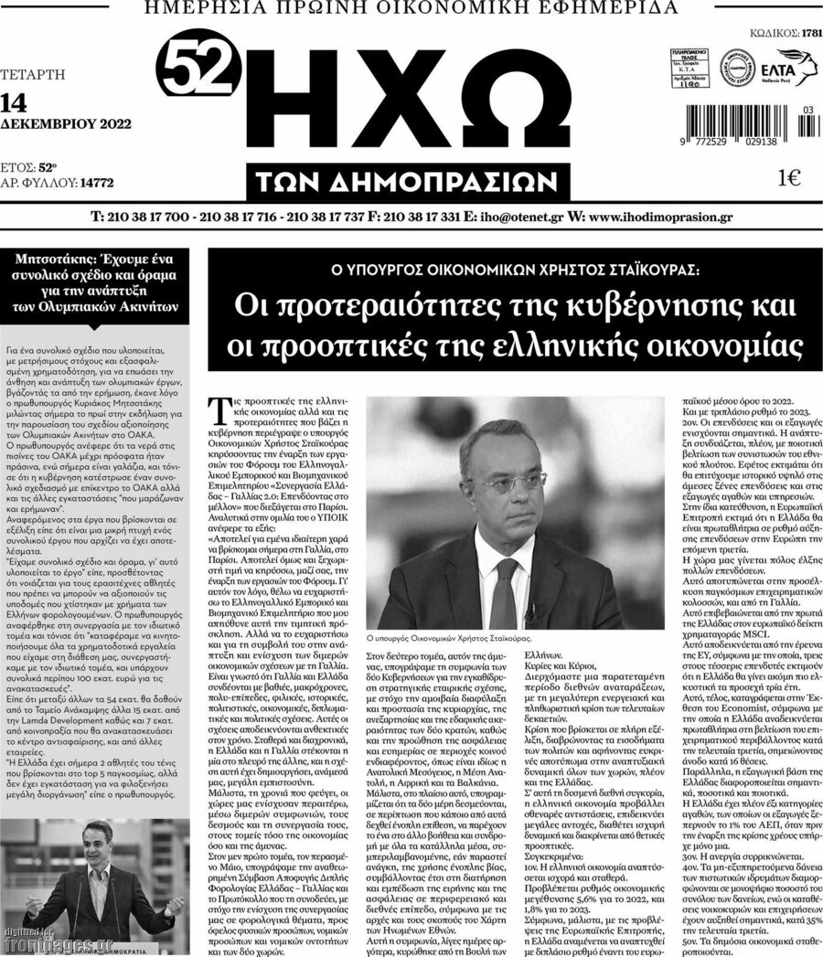 Ηχώ των Δημοπρασιών