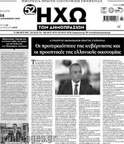 /Ηχώ των Δημοπρασιών