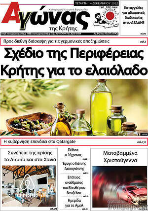 Πρωτοσέλιδο Αγώνας της Κρήτης