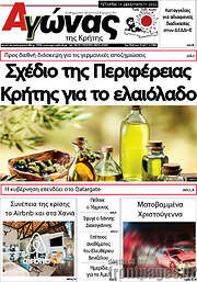 /Αγώνας της Κρήτης