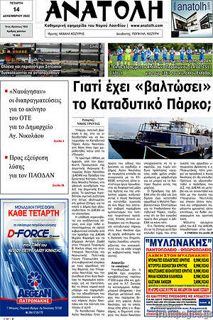 Πρωτοσέλιδο Ανατολή
