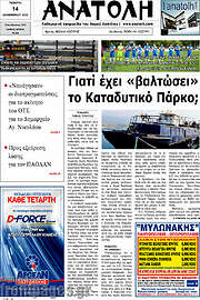 /Ανατολή