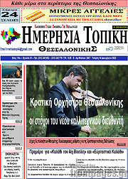 /Ημερήσια Τοπική