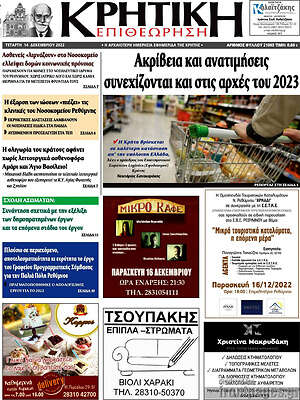 Πρωτοσέλιδο Κρητική Επιθεώρηση