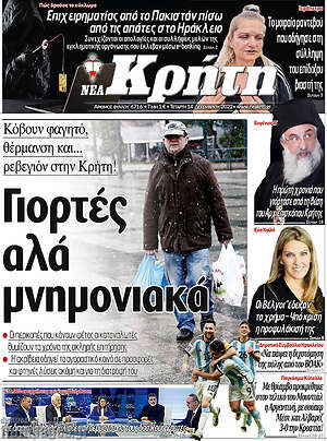Πρωτοσέλιδο Νέα Κρήτη
