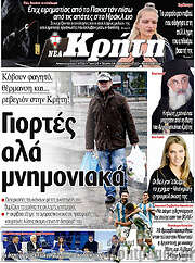 /Νέα Κρήτη