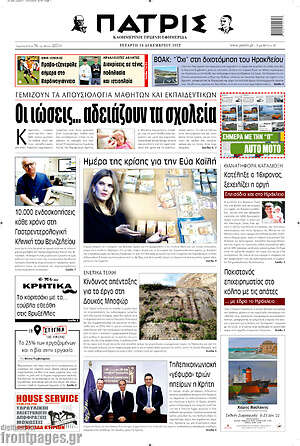 Πρωτοσέλιδο Πατρίς
