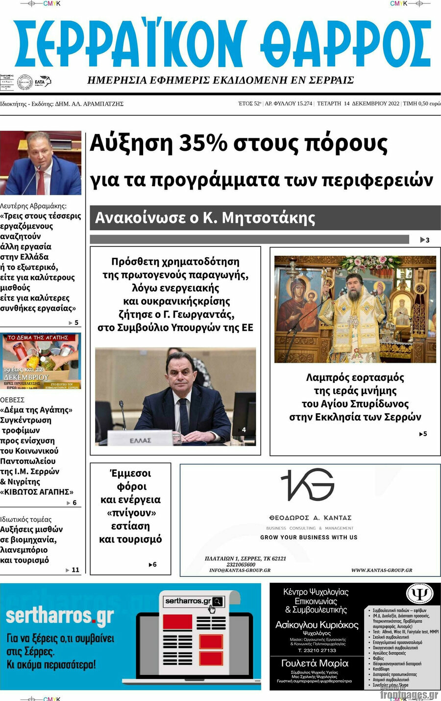 Σερραϊκόν Θάρρος