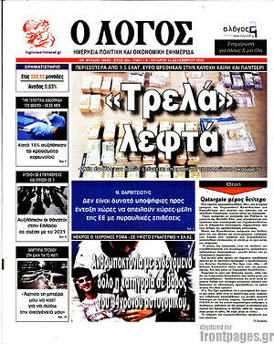 Πρωτοσέλιδο εφημερίδας Ο Λόγος - protoselida