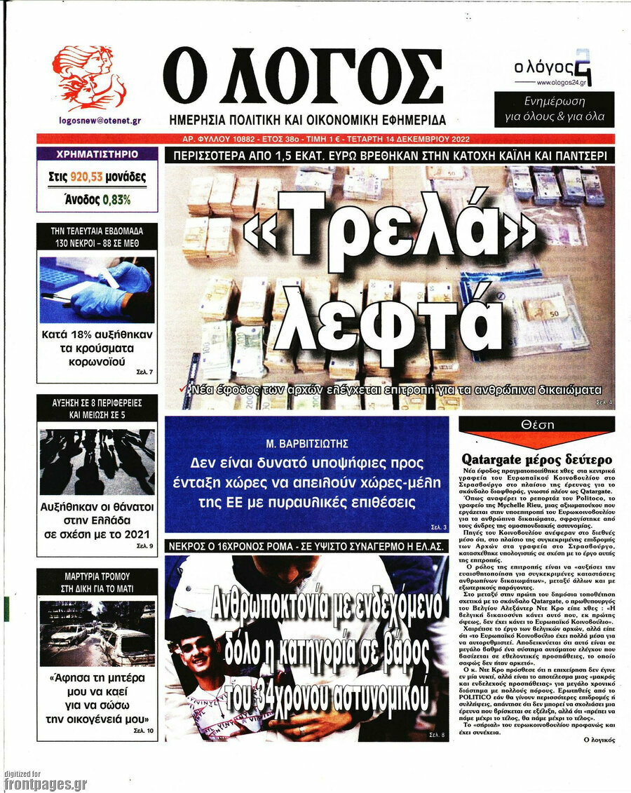 Ο Λόγος