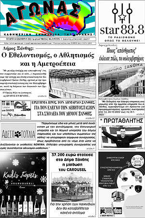 Πρωτοσέλιδο Αγώνας