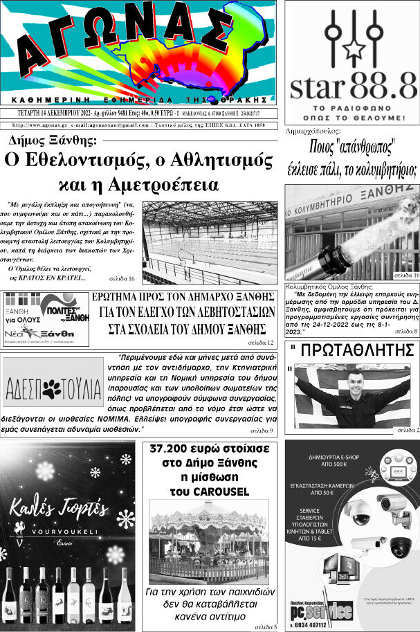 Αγώνας